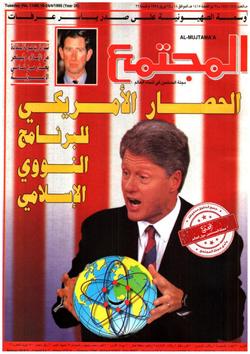 المجتمع الإسلامي (العدد 1146)